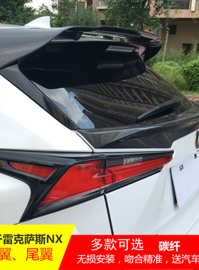 适用于雷克萨斯15-22款NX200 300H改装ARTISA款碳纤大小中顶尾翼