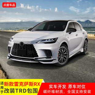 适用于新款 升级TRD碳纤维前唇后唇侧裙顶翼小包围 雷克萨斯RX改装
