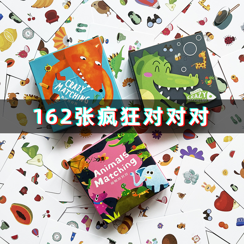 对碰找相同益智专注力训练桌游