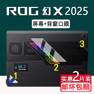 ROG幻X笔记本贴膜13.4寸GZ302EA屏幕背窗口保护膜非钢化 适用25款