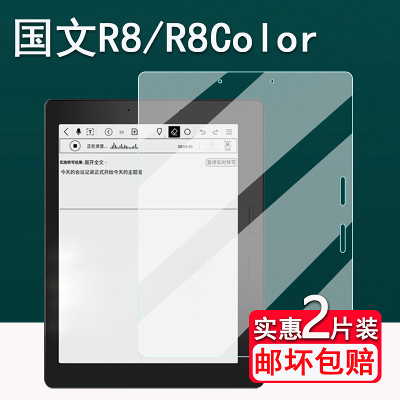 国文R8Color阅读器贴膜R8墨屏电纸书保护膜A8Color非钢AR类纸膜