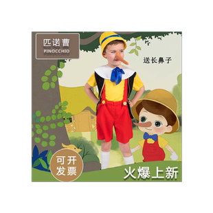 六一节儿童舞台长鼻子匹诺曹服装 木偶奇遇记cos 演出服角色扮演
