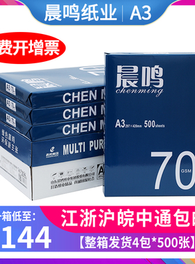 晨鸣a3打印纸70g蓝晨鸣80克复印纸整箱包邮4包2000张白纸办公用纸
