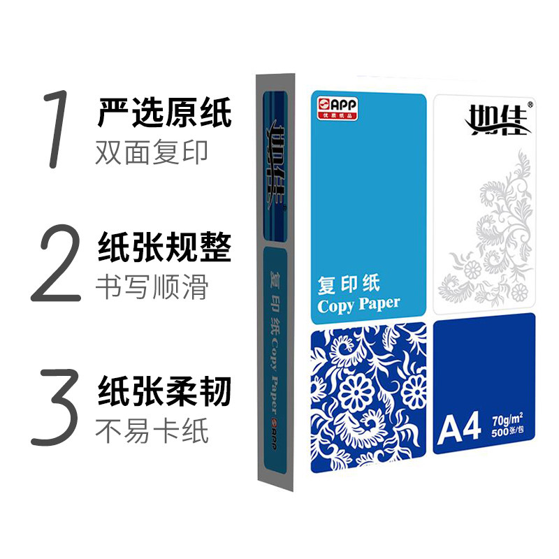 APP RUJIA A4 인쇄 용지 70G80G 복사 용지 전체 상자 무료 배송 초안 용지 백서 사무 용지
