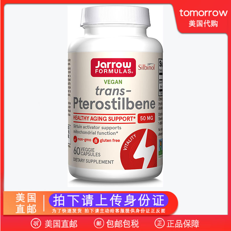 美国直邮Jarrow Formulas Pterostilbene反式紫檀芪50mg*60粒