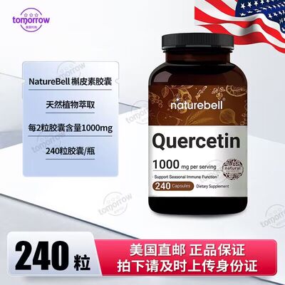 美国直邮 NatureBell Quercetin槲皮素胶囊高含量 500mg240粒