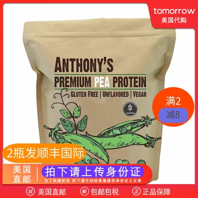 美国直邮Anthony's Premium Pea Protein豌豆蛋白粉无味无糖907g