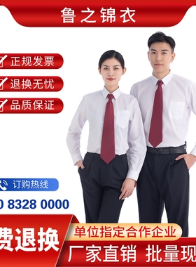 鲁之锦衣男女款白色长袖衬衣衬衫书记员春秋工作服夏裤西裤打底衫