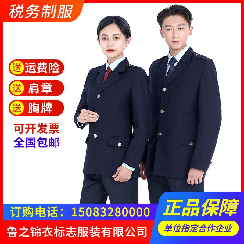 鲁之锦衣冬季新款税务制服四粒扣制式冬装常服外套裤子工作服装