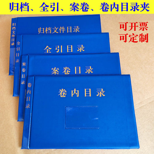 PVC塑料档案目录夹A4档案文件资料夹会计账本账归档目录纸装订夹蓝色办公案卷目录夹子订制订做订作烫金印刷