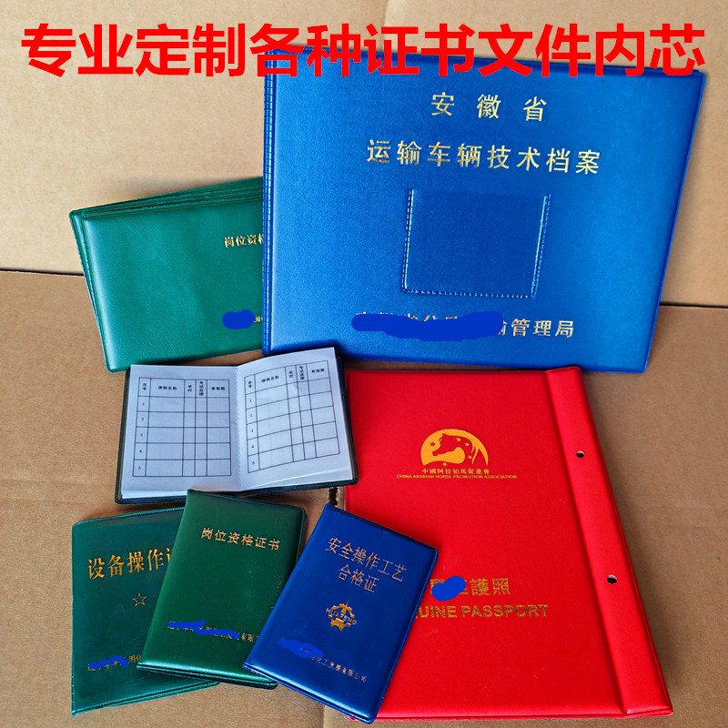 定制各种证书证件内芯线装订装胶粘装证件内芯皮革塑料证书皮合格证上岗证账本账皮账芯文件盒袋制作烫金印刷