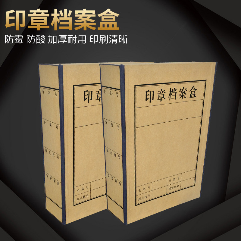 包邮印章档案盒15枚硬纸板档案盒资料盒文件盒收纳盒加厚硬壳印章档案