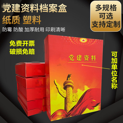 塑料纸质党建资料档案盒文件夹盒