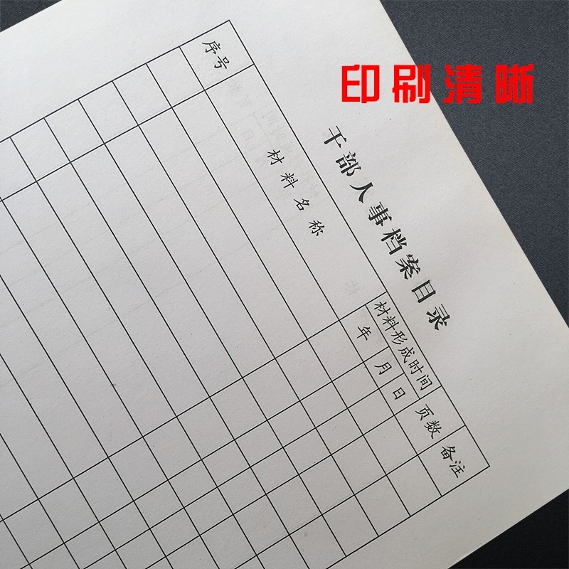 每本100张 a4人事档案目录 档案目录表干部人事文件资料档案盒配件