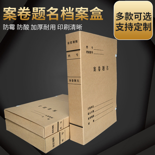 A4案卷题名档案盒无酸纸进口纸文件资料科技文书会计凭证档案盒文件资料档案盒科技文书党员党建定制制作印刷