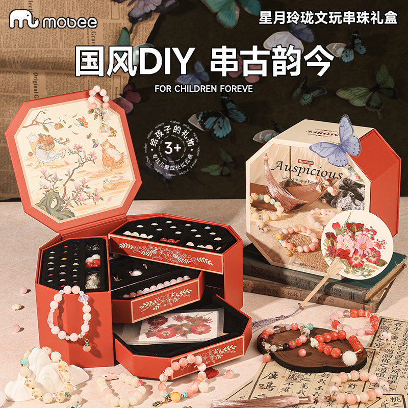 mobee星月玲珑文玩串珠礼盒手工diy材料儿童玩具项链首饰生日女孩