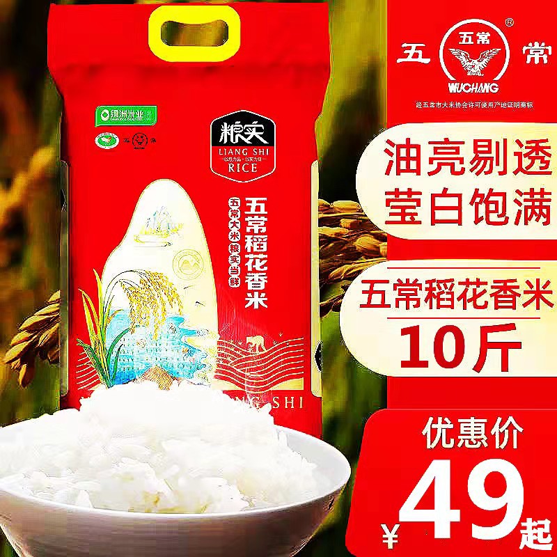 粮实五常稻花2号5kg大米粥米辅食香甜软糯东北大米10斤家庭装新米