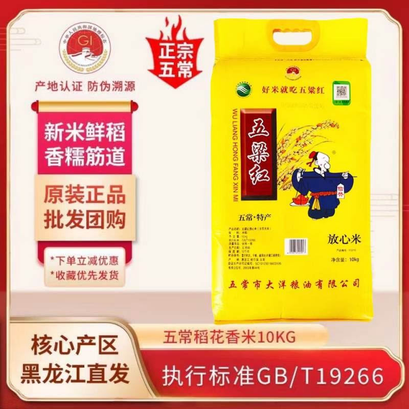 五梁红五常大米新米稻花香大米
