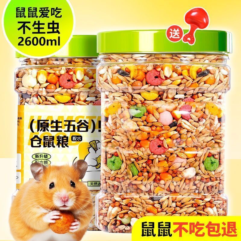 仓鼠粮食饲料鼠粮零食主食主粮食鼠粮