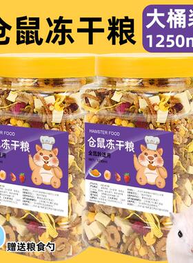 冻干仓鼠粮食金丝熊主粮套餐齐全自配营养食物用品小零食粮食主粮