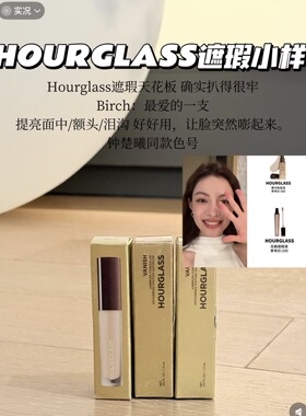 Hourglass遮瑕液1.3ml中样无痕遮盖痘印黑眼圈cotton/brich/creme