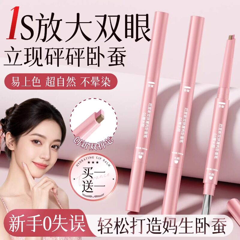 双拼卧蚕笔自然下至高光提亮阴影二合一持久防水不晕染化妆师专用
