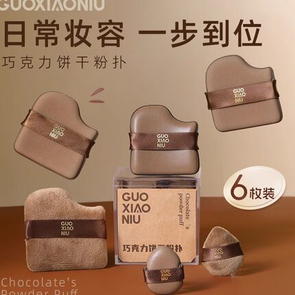 巧克力粉扑气垫植绒散粉扑迷你拇指小拖鞋上妆遮瑕定妆粉扑
