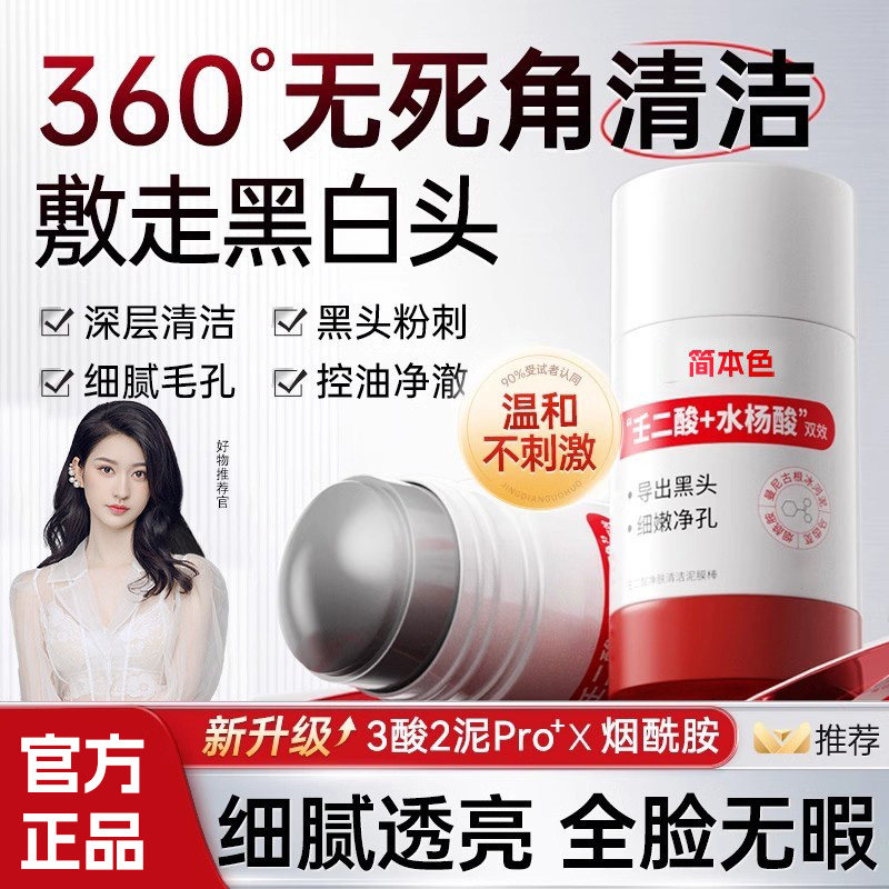 【黑头克星】壬二酸清洁泥膜棒修去黑白头闭口粉刺水杨酸涂抹面膜
