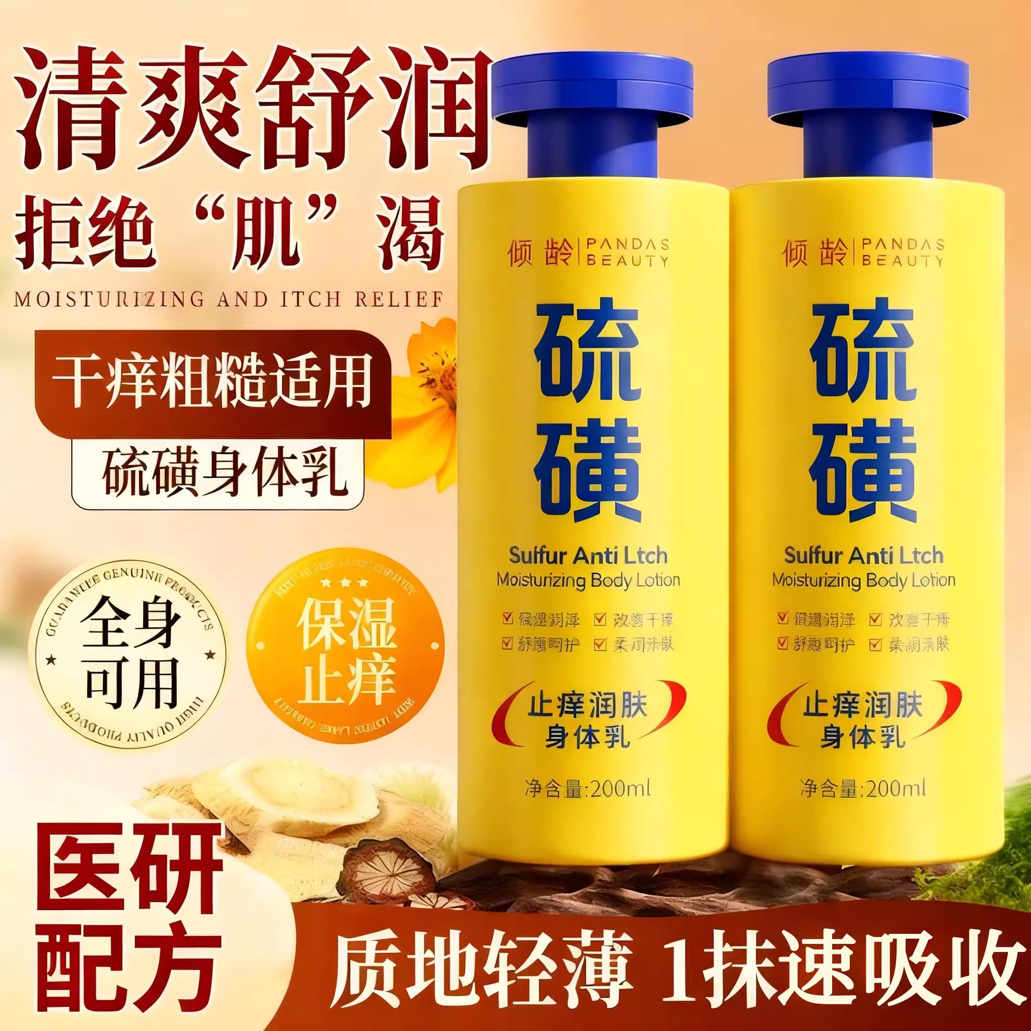 硫磺润肤身体乳秋冬季皮肤干燥起皮男女保湿保湿露持久留香
