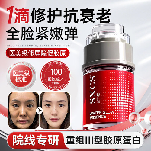 【院线同款】童颜水光胶原精华液全脸补水修复提亮官正品