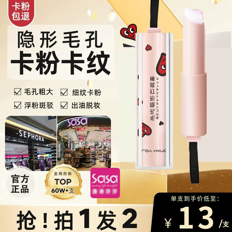 毛孔打底隐形棒遮瑕妆前隔离霜女乳膏保湿遮毛孔