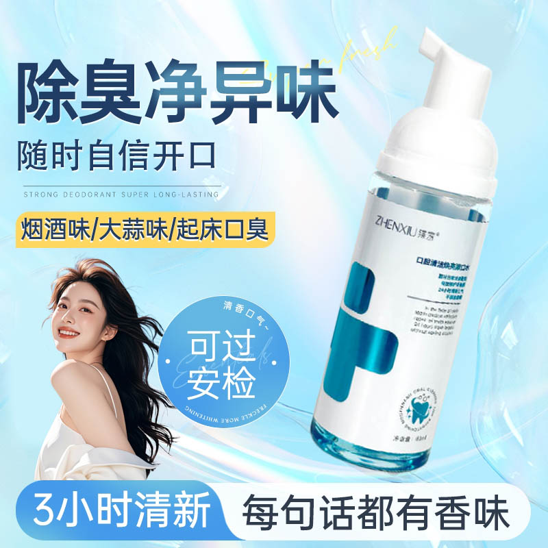 泡沫漱口水持久留香清新减菌除口臭清洁口腔便携男女通用