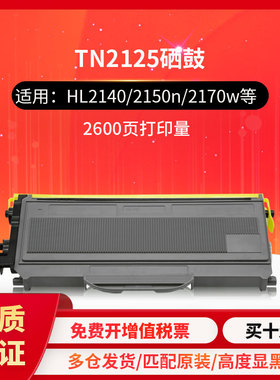 恒久硒鼓兄弟DR2150适用HL2140/2150n/2170w DCP7030/7040 MFC7320/7340/7440n/7450/7840w打印机TN2125粉盒