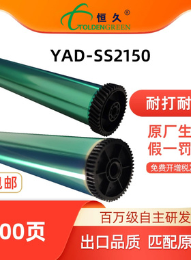 恒久YAD-SS2150适用三星2150 2151N 2152W 2550 2551 2552 3450打印机硒鼓鼓架感光鼓芯成像鼓opc配件