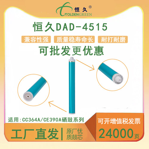 恒久dad-4515适用惠普打印机