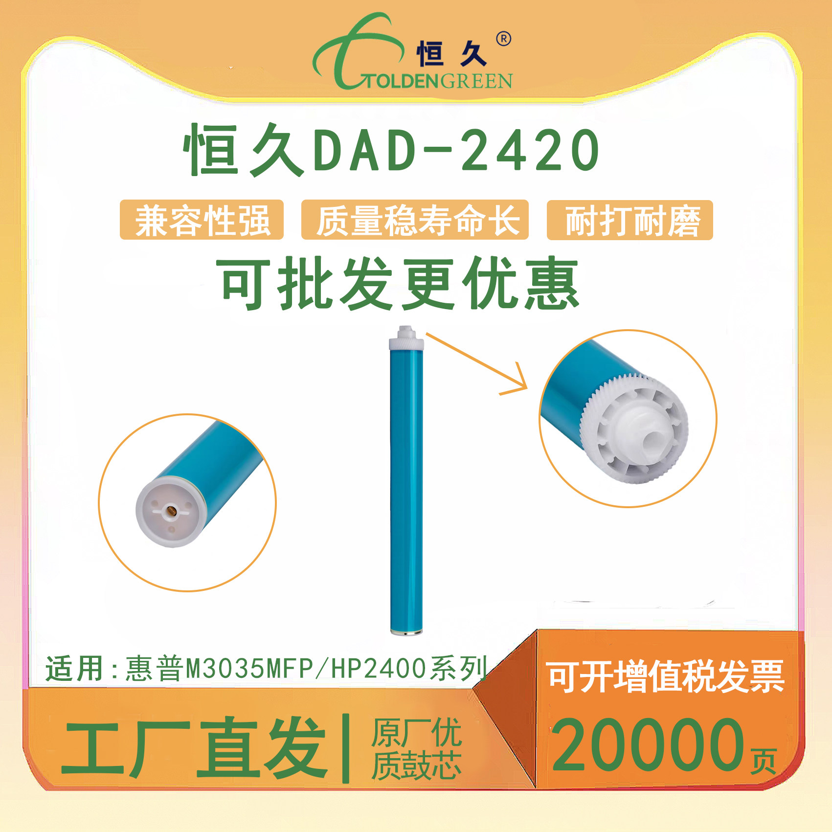 恒久鼓芯2420适用惠普M3035MFP P3005 M3027MFP HP2400 2410 2420 2430打印机硒鼓配件鼓芯感光鼓opc