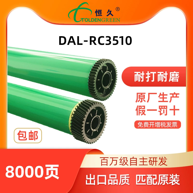 恒久兼容鼓芯打印机硒鼓鼓架
