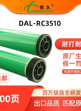 恒久鼓芯RC3510适用理光3400N 3400SF 3410 3500N 3510 SP300dn SP310 SF312 311打印机硒鼓鼓架鼓芯