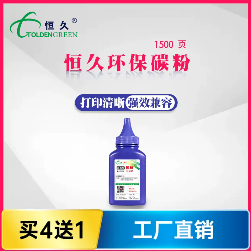 碳粉GOLDENGREEN/恒久