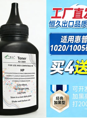 恒久适用惠普打印机墨粉M1136/M1005/M126a/388A/1020/P1108/P1106/P1008/P1007/12A/88A1010激光打印机碳粉