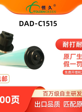 恒久鼓芯C1515适用惠普CP1210/CP1215/CP1510/CP1515/CP1518/CM1312/CM1312/CM1300打印机硒鼓配件鼓芯感光鼓