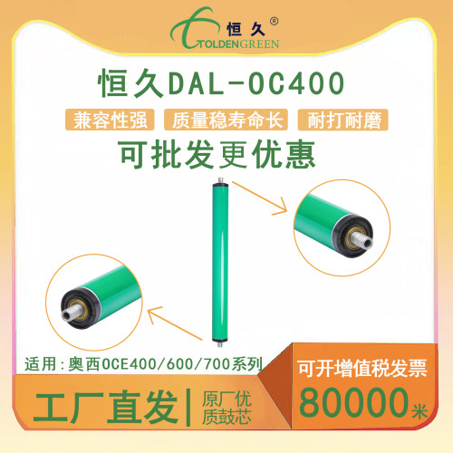恒久适用奥西工程机鼓芯