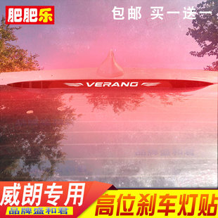 饰尾灯贴花膜 别克威朗Pro专用刹车灯贴纸轿车三厢碳纤改装 23款