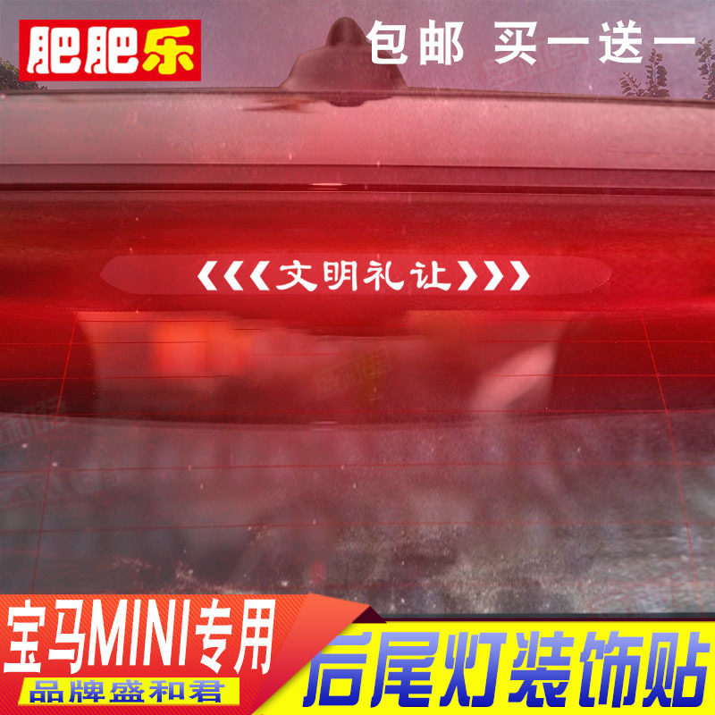 宝马mini专用刹车灯贴膜MINI外饰改装可爱广告文字网红尾灯贴画花