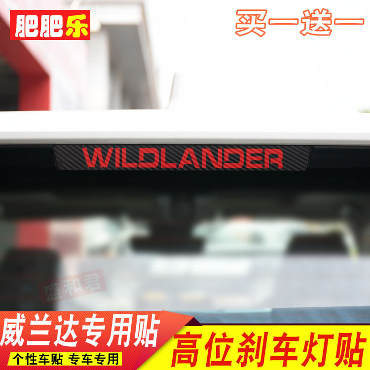 20-23款丰田威兰达专用高位刹车灯贴膜尾灯改装饰个性车标贴画
