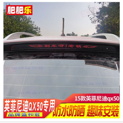 15-17款英菲尼迪qx50专用个性贴花 定制文字广告尾灯刹车灯贴纸膜