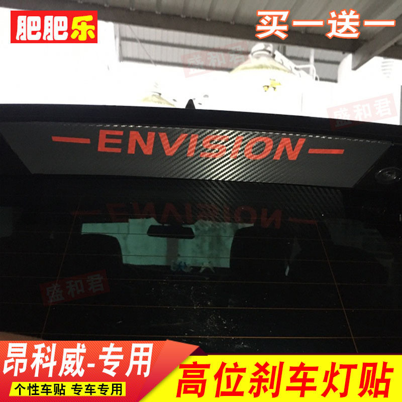 盛和君18-21款别克昂科威高位刹车灯贴膜 外饰专用车灯改装透光贴