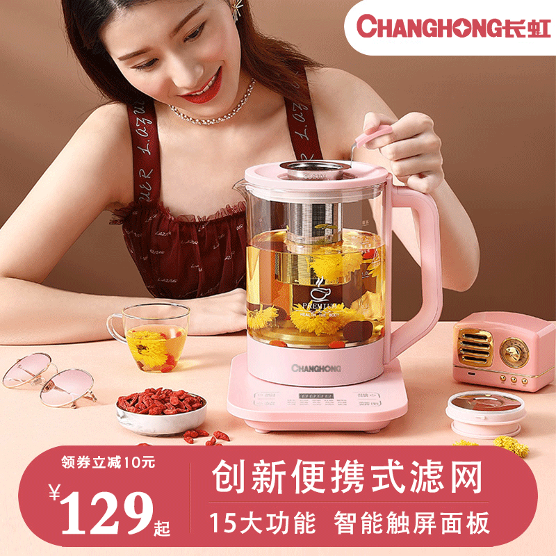 长虹养生壶全自动家用玻璃多功能迷你煮茶器办公室小型养身花茶壶