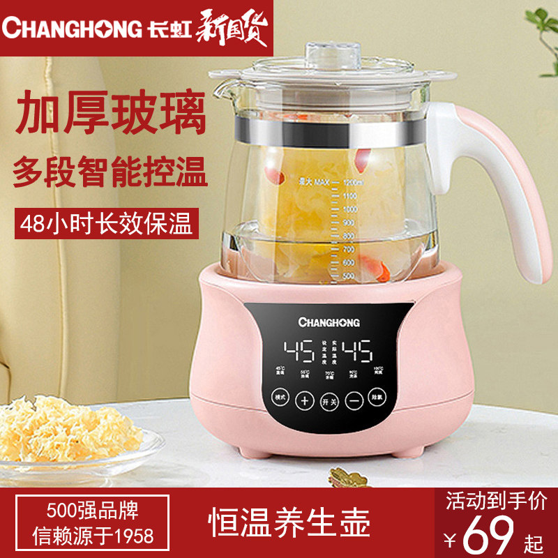 长虹养生壶2021新款多功能玻璃花茶壶家用养身煮茶壶器办公室小型