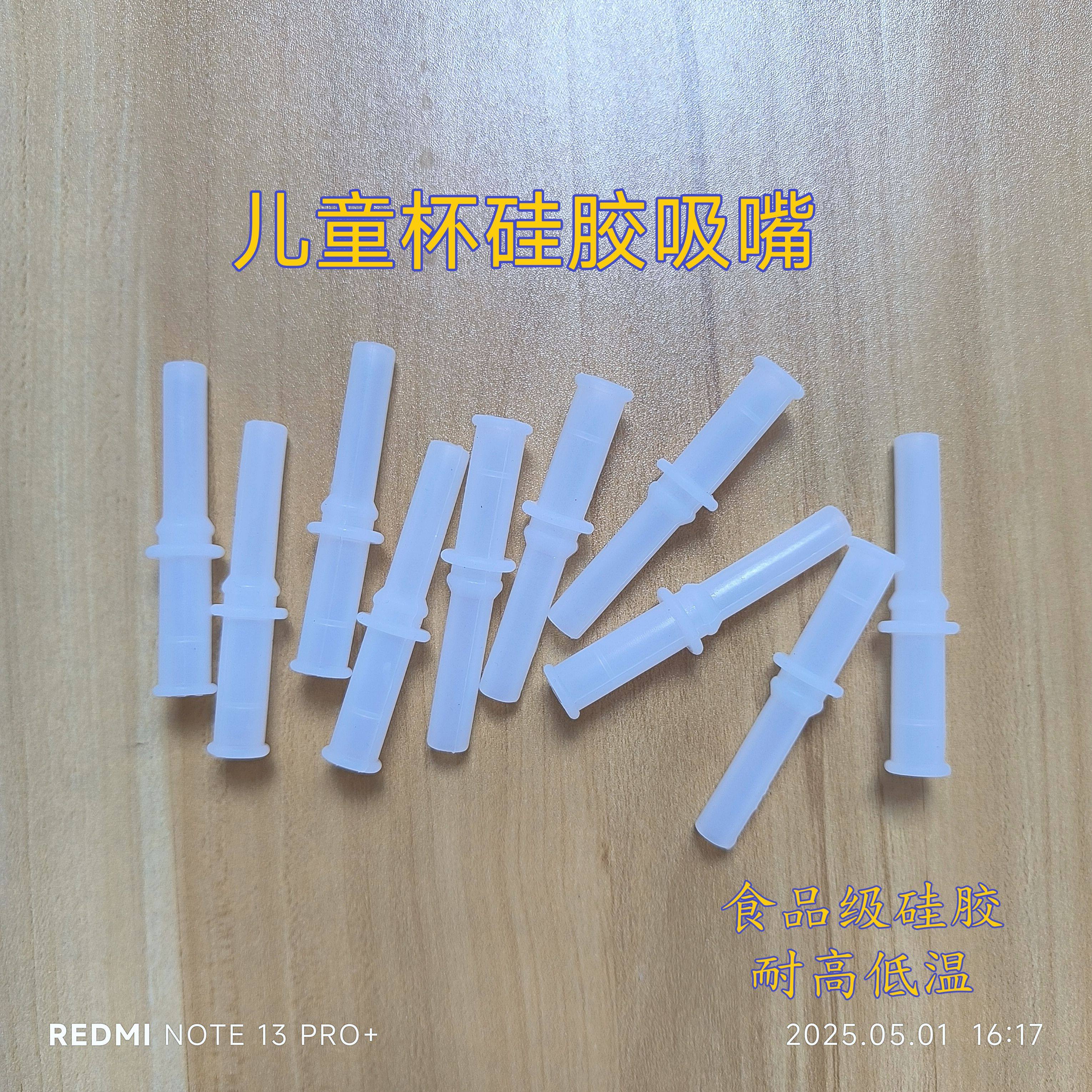 儿童保温杯吸管配件宝宝水杯吸管配件吸嘴头通用硅胶吸管头